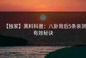 【独家】黑料科普：八卦背后5条亲测有效秘诀